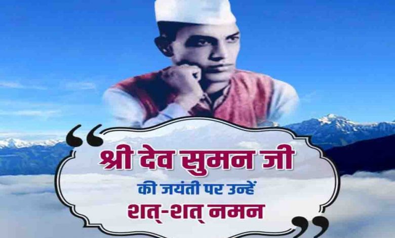 Tributes paid to Shridev Suman on 106th birth anniversary