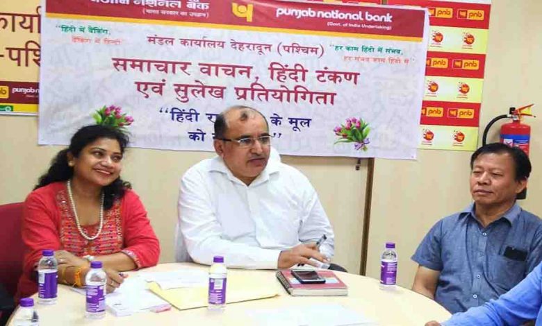 PNB holds various Hindi competitions