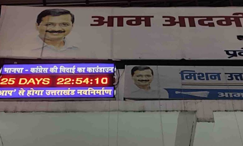 AAP installs countdown clock for Cong & BJP's 'farewell'