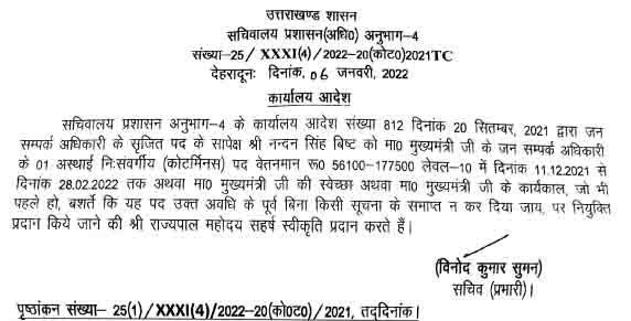 Controversial PRO N S Bisht reinstated in CMO
