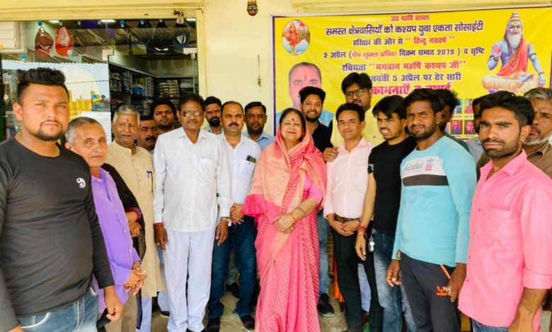 Maharshi Kashyap Jayanti celebrated with enthusiasm