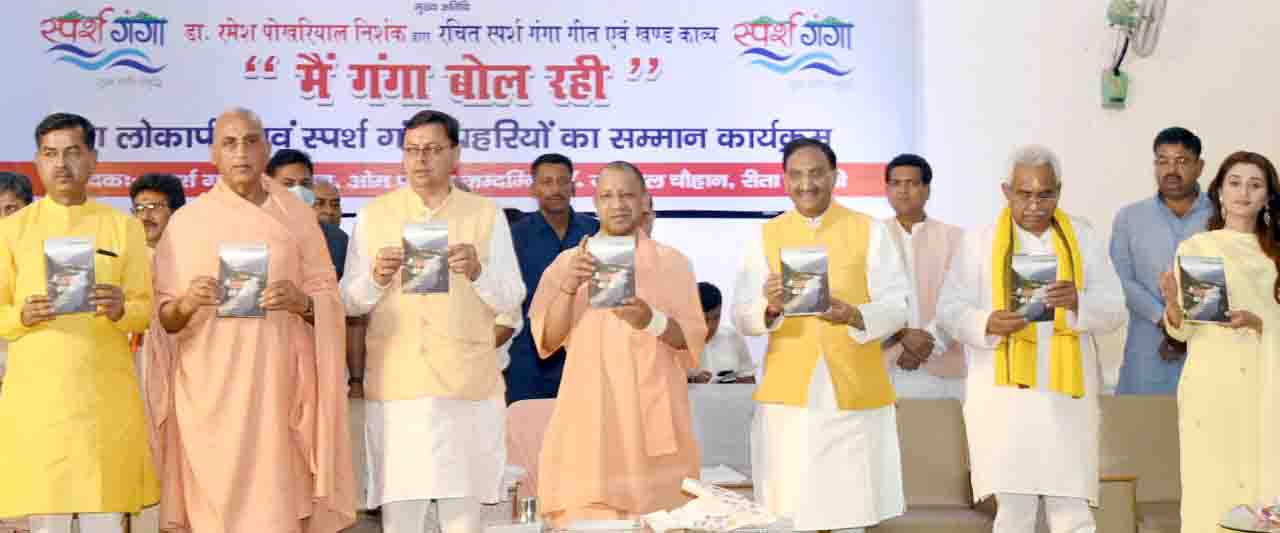 Joint efforts of Govt & people vital for clean Ganga- Adityanath