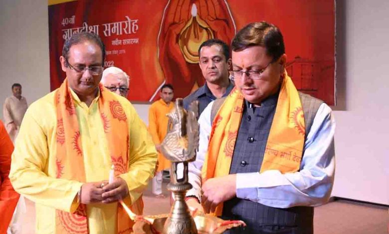 CM participates in Deeksha ceremony in Dev Sanskriti varsity
