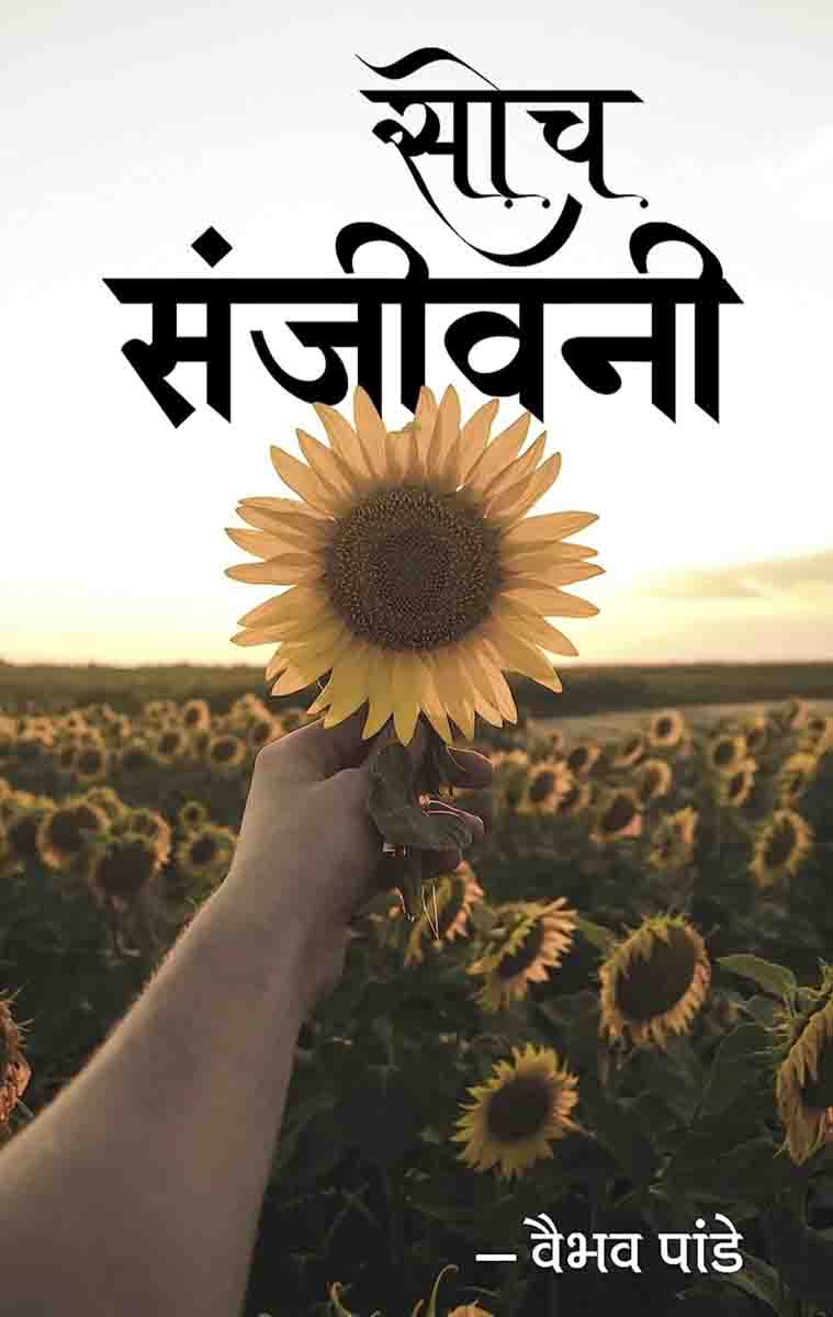 Soch Sanjeevani