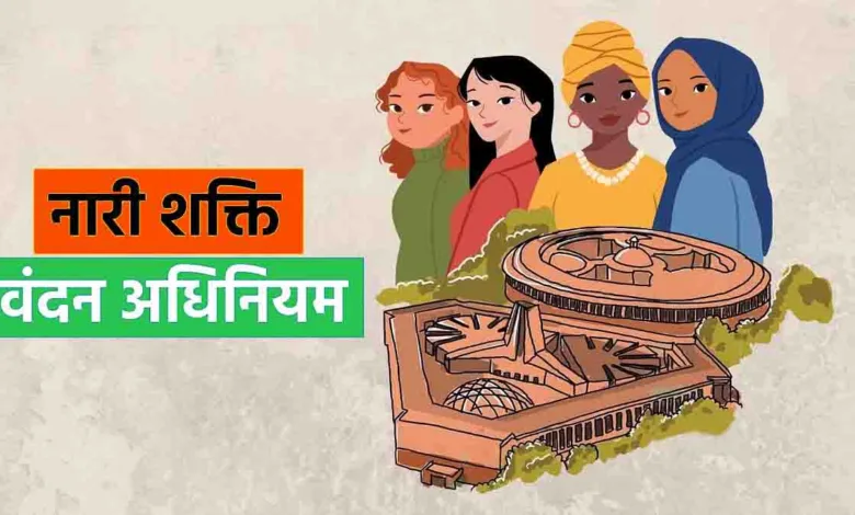 Nari Shakti Vandan Adhiniyam-2023