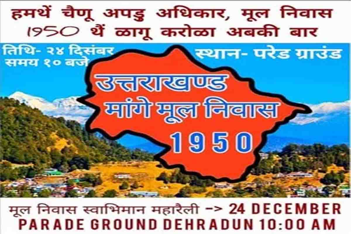 Mool Niwas Swabhiman Maharally