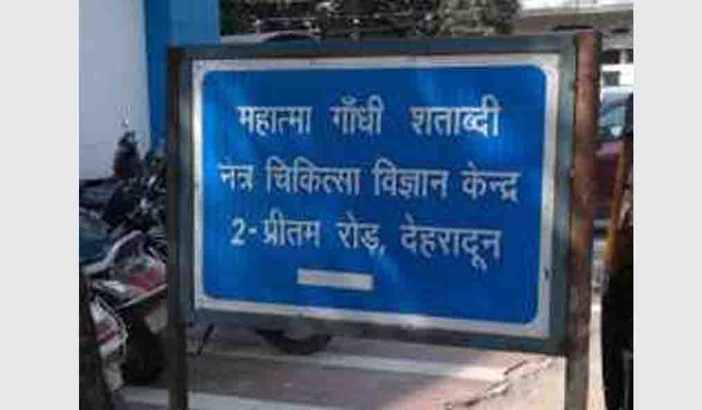Gandhi Shatabdi Eye Hospital